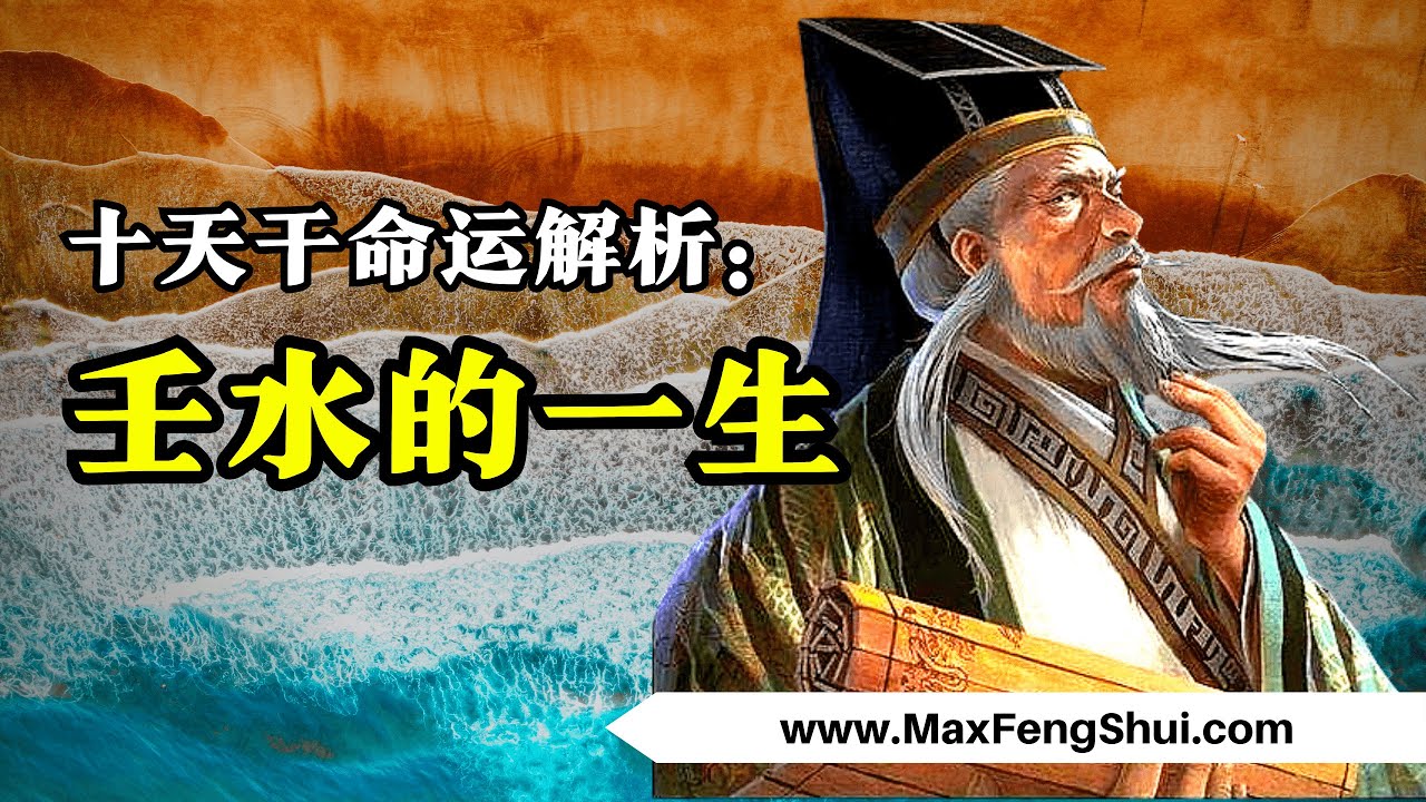 【八字】在这个月出生的壬水命不一般！壬水命的一个特征让他们与众不同