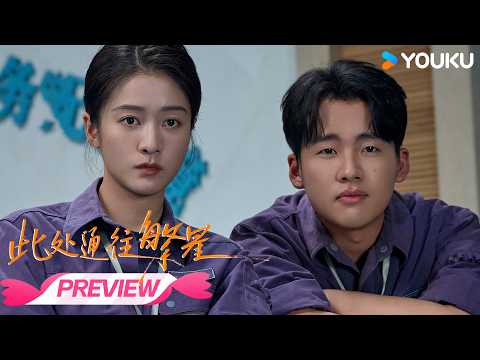 ENGSUB【此处通往繁星 Good Night】试看EP06-10 | 🦋“殡二代”重回清凉山，在告别中学会成长！ | 张雪迎 / 郭麒麟 | 优酷宠爱频道 YOUKU ROMANCE