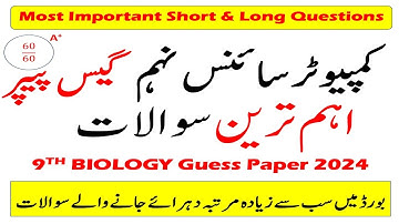 9th Computer Science Guess Paper 2024| Class 9 Computer Science Guess Paper 2024| 9th CS guess 2024