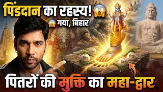 बुद्ध की ज्ञानभूमि गया का गौरवशाली इतिहास! Magadh Empire से Modern Gaya तक पूरी कहानी | Documentary