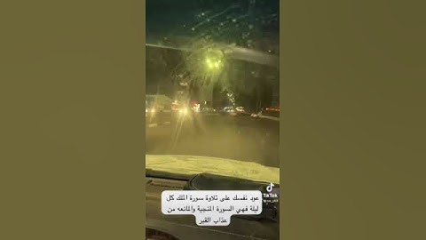 دحيم الحماد ١٤٤٥هـ سورة الملك