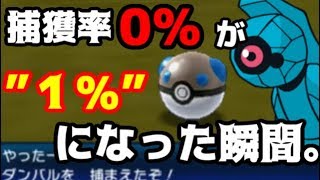 神回 ヘビーボールダンバル捕獲の瞬間 ポケモンusum Youtube 神回 ヘビーボールダンバル捕獲の瞬間 ポケモンusum Youtube