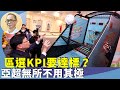 王岸然：12月10日的投票率成超政府的KPI，亦自然成為惡夢，所以亂迫市民投票無所不用其極。