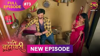 Download Lagu Pati Brahmachari | Full Episode 73 | 11 Aug 2025 | Full HD #Newepisode | Dangal TV MP3 Download Lagu Pati Brahmachari | Full Episode 73 | 11 Aug 2025 | Full HD #Newepisode | Dangal TV MP3