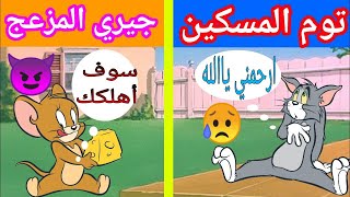 فلم ماين كرافت توم وجيري الشرير النسخة الحديثة  كوميدي🤣😂 اضحك من قلبك😂😂ترفيهي🥰 #فلم_جديد  #minecraft