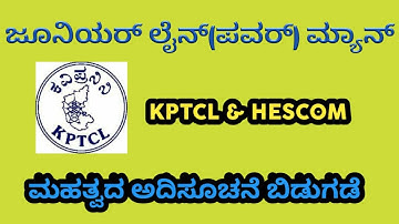 KPTCL hescom physical test