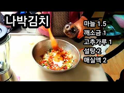 *득이님*  나박김치 *
