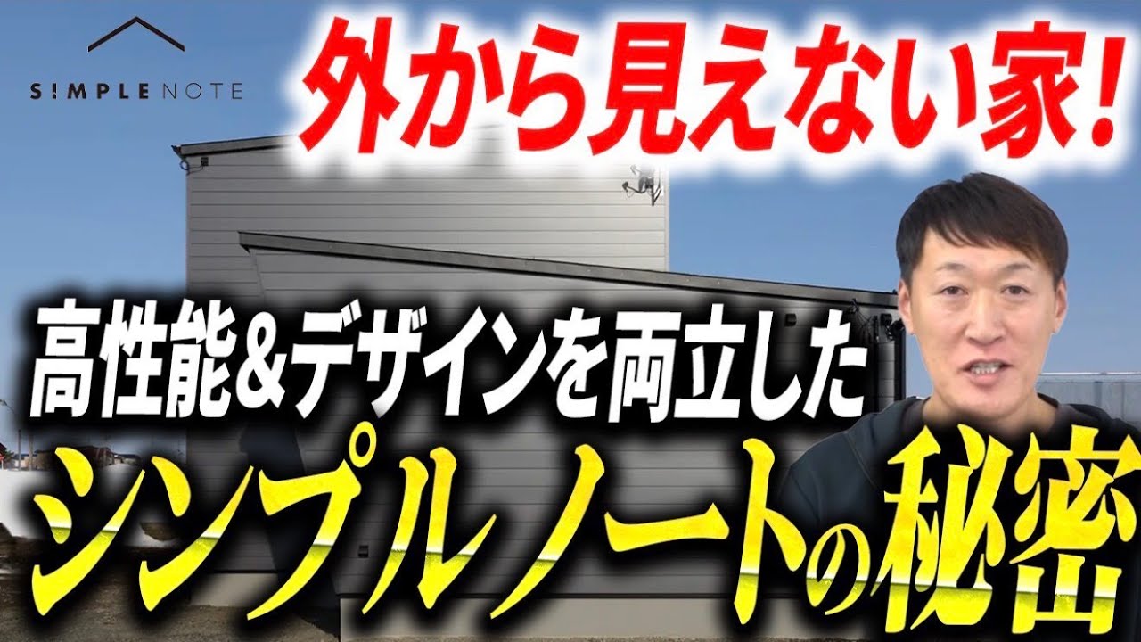 【施工事例】「窓がない」のにカーテン要らず？中庭と家事楽動線が凄すぎる平屋など5選