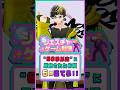 【ジェスチャーゲーム対決】60秒で6問当てろ！！【福禄 虎寿郎】