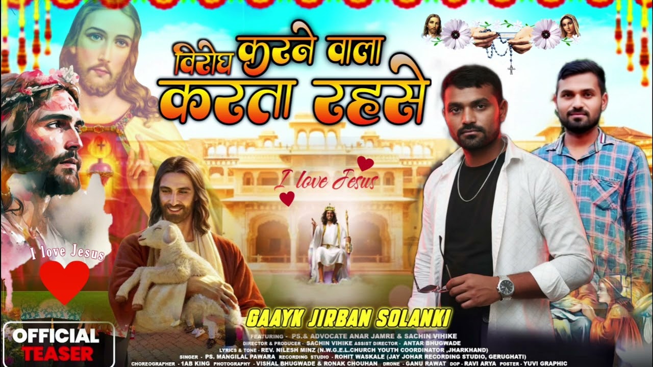 #Aadivasi#New#Masih#🎶song#🎹विरीघ ♥️करने वाले🥀करता रहे♥️#Jeeraban Solanki 🎤गायक सुनील वास्कल🥰 #मसीह 