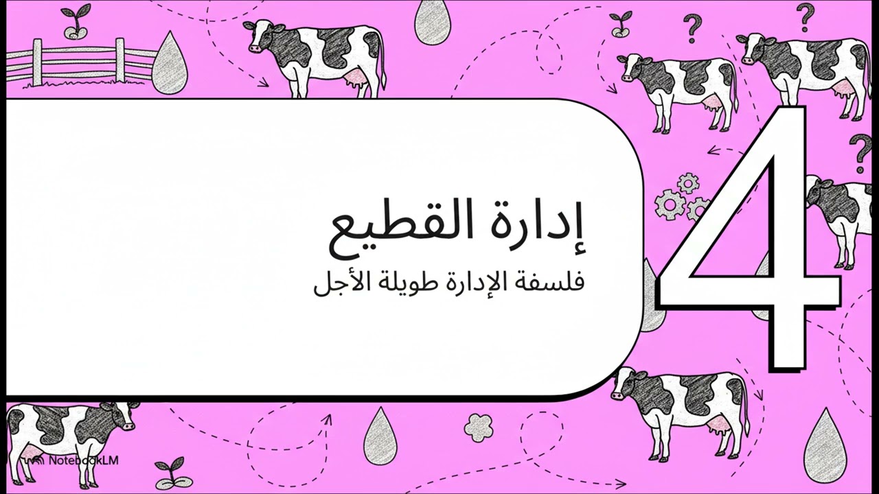 المحاضره الاولي(انتاج حيواني) 