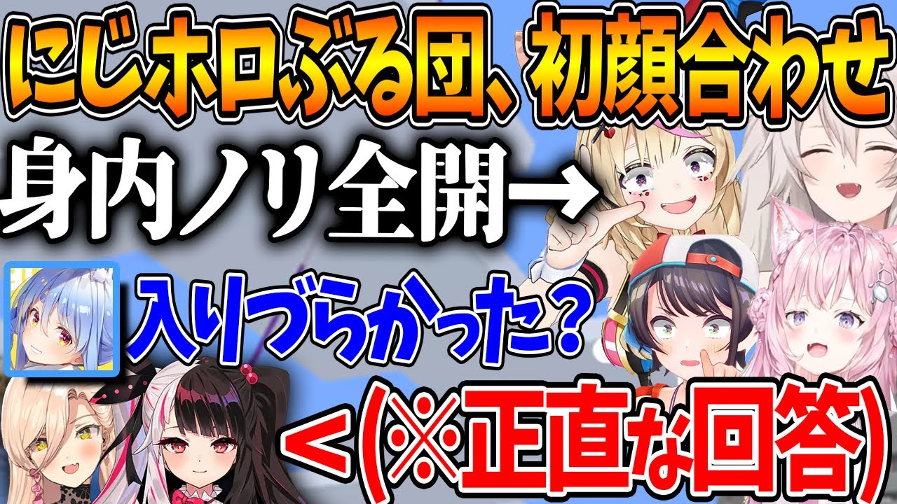 身内ノリを出し過ぎた結果、にじさんじメンバーに参加を躊躇わせてしまったホロメン達ｗ【ホロライブ/切り抜き/VTuber/ 兎田ぺこら / 尾丸ポルカ / 獅白ぼたん / 博衣こより / 大空スバル 】