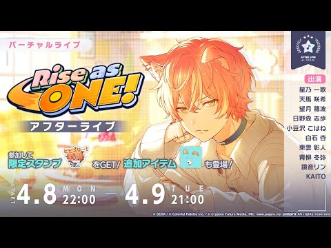 [프로세카] 『Rise as ONE!』 이벤트 애프터라이브 직캠 번역 - YouTube