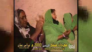 رقصة جيبوه - 2 ( مهرجان مسقط السادس 2003 ) © بلدية مسقط 2003م سلطنة عُمان