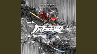 Download Lagu Feng Yun Bian MP3