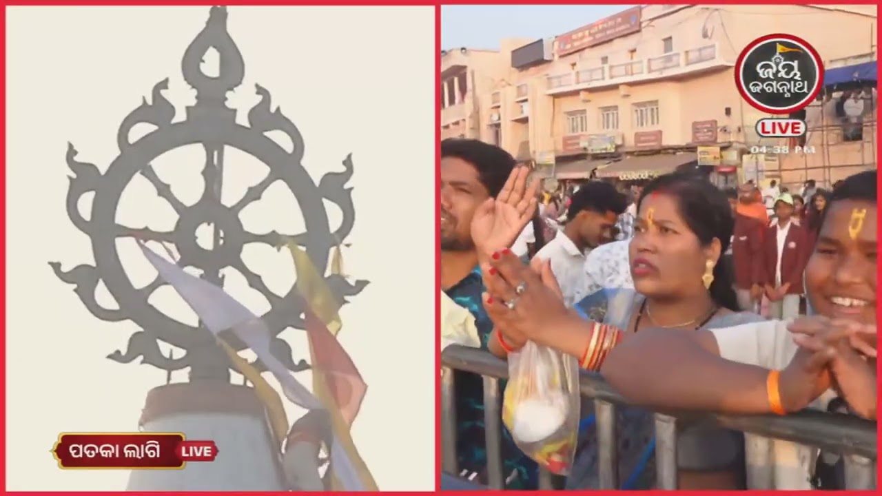 ପତକାଲାଗି ଦର୍ଶନ କଲେ ଚିନ୍ତାରୁ ମୁକ୍ତି ଓ ମନସ୍କାମନା ପୂର୍ଣ୍ଣର ଅନୁଭୂତି(19-Jan)PATAKALAGI | JAY JAGANNATH TV