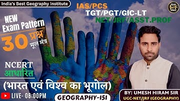 UP TET/STET/CTET/TGT/PGT/GIC-LT/LECT./UGC/NET/JRF/ASST PROF & ALL TEACHING 2023 | BY UMESH HIRAM SIR