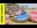 Мраморная мастика для украшения тортов, леопардовый эффект на мастике