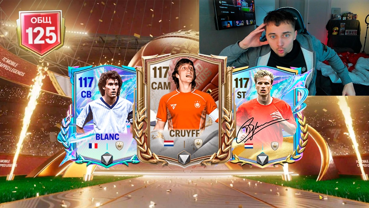 Я СДЕЛАЛ НЕВОЗМОЖНОЕ ! СРАЗУ ПОЙМАЛ ВСЕХ 117 ОВР в ФК 26 МОБАЙЛ