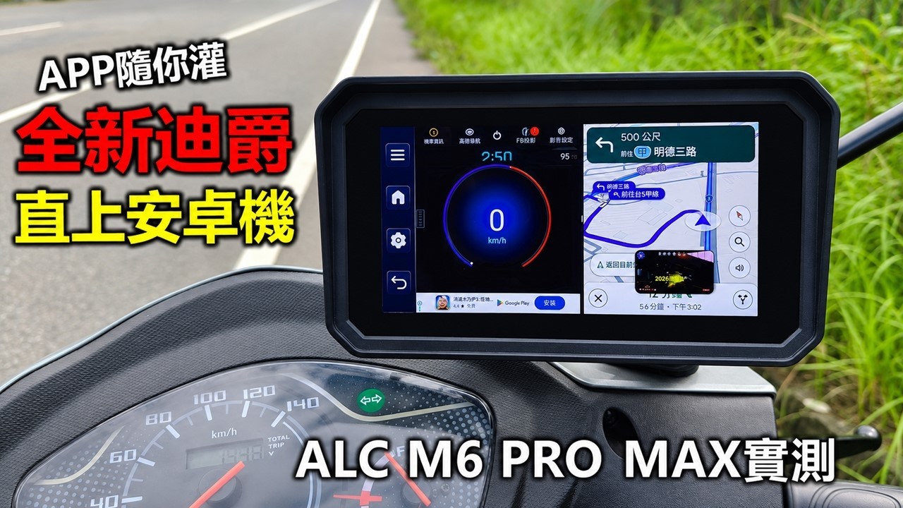【Hank】全新迪爵直上CarPlay安卓機 ALC M6 PRO MAX 實測!! | 跑外送 雙開 | Android Auto | Apple CarPlay 縮圖