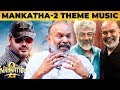Mankatha 2 Theme Music! - Venkat Prabhu Reveals | 22 Years of Yuvanism | Thala Ajith | MY457