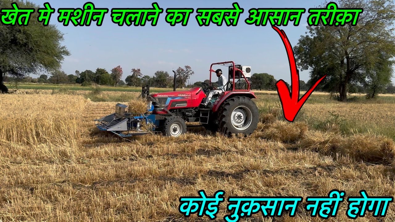 खेत मे रीपर बाइंडर चलाने का सही तरीक़ा 👍 | How To Use Reaper Binder In Field | Tractor Reaper