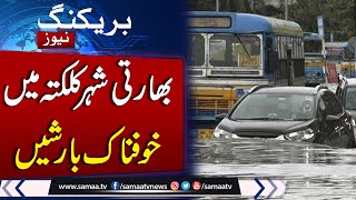 Monsoon Rain in India | Kolkata reels under Rain | Latest Weather Update