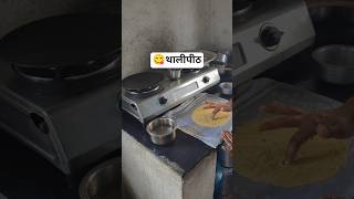 "असं थालीपीठ खाल्लंय का कधी? 😍"#Thalipeeth #MaharashtrianRecipe #HealthyBreakfast #IndianFood