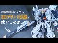 ガンダムジリウスを高機動索敵機体にミキシング改造！素体は大きく弄らずにオリジナルの外装を作る！！【ガンプラ改造】【ガンダムエイト】