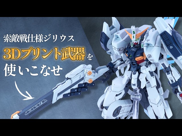 GUNDAM ZIRIUS Custom High-Mobility Recon Unit with Full External