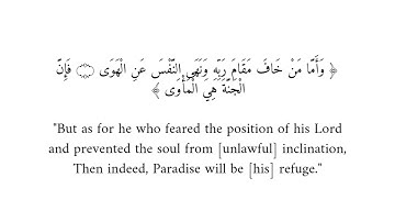 سورة النازعات الآية 40 ~ 41 (وأما من خاف مقام ربه) - ياسر الدوسري / Surah Al Naziat : 40 ~ 41