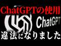 なぜ、ChatGPTを使ってはいけないと言われているのか?【ゆっくり解説】