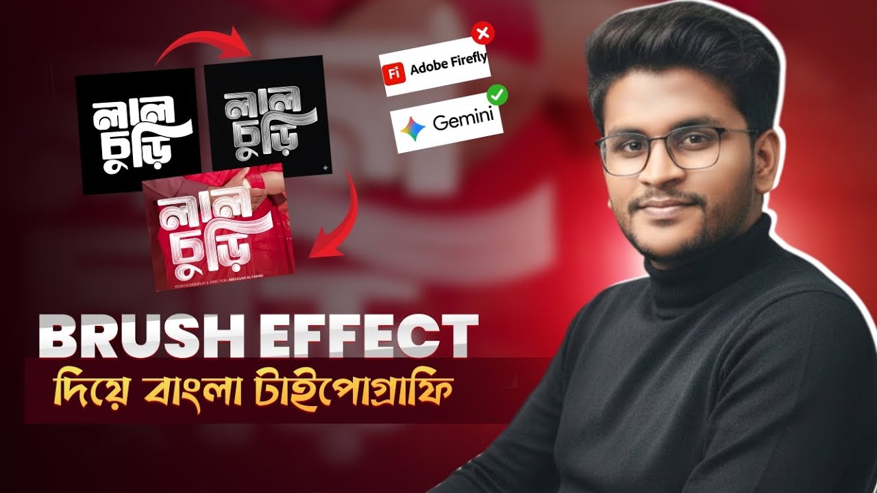 Brush Effect দিয়ে বাংলা টাইপোগ্রাফি ডিজাইন | Free Unlimited | Trending Typo Bangla Tutorial