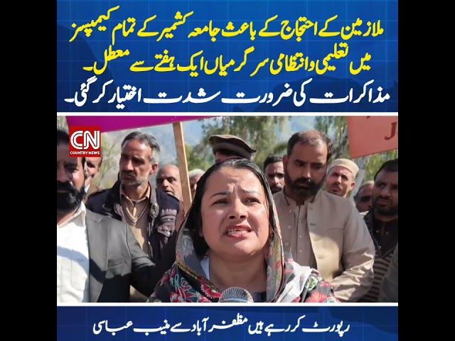 ملازمین کے احتجاج کے باعث جامعہ کشمیر  میں تعلیمی و انتظامی سرگرمیاں ایک ہفتے سے معطل۔