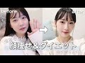【ダイエット・顔痩せ】別人級に変わった!私が痩せるためにやった11個の習慣。女の子らしい体型目指して頑張ろう🩰🪽