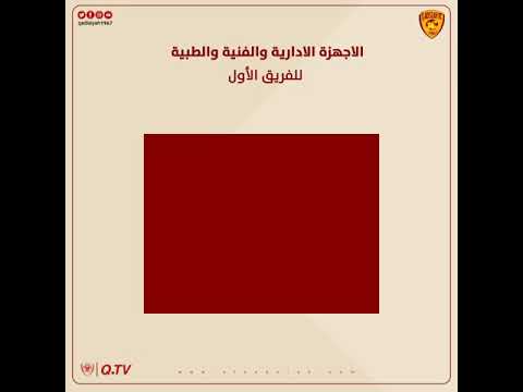 الأجهزة الإدارية والفنية والطبية والخدمات المساندة للفريق الأول