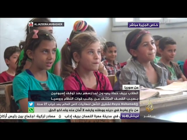 طلاب ريف حماة يعودون لمدارسهم بعد توقف بسبب قصف قوات النظام وروسيا