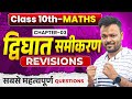 Class 10th Math Chapter 4 Revision 🔥 | द्विघात समीकरण| NCERT | Most Important Questions