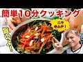 【10分クッキング】激安簡単！抜群に旨いニラキムチを作ろう！ラーメン好きは是非！