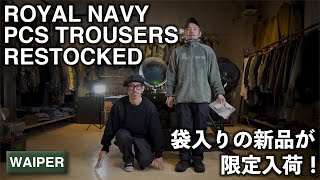 【ROYAL NAVY再入荷】袋入りの新品未使用品が限定80枚 | RNPCS スラントポケットのイギリス軍カーゴ