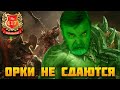 Продолжаем старую партию в TW:Warhammer