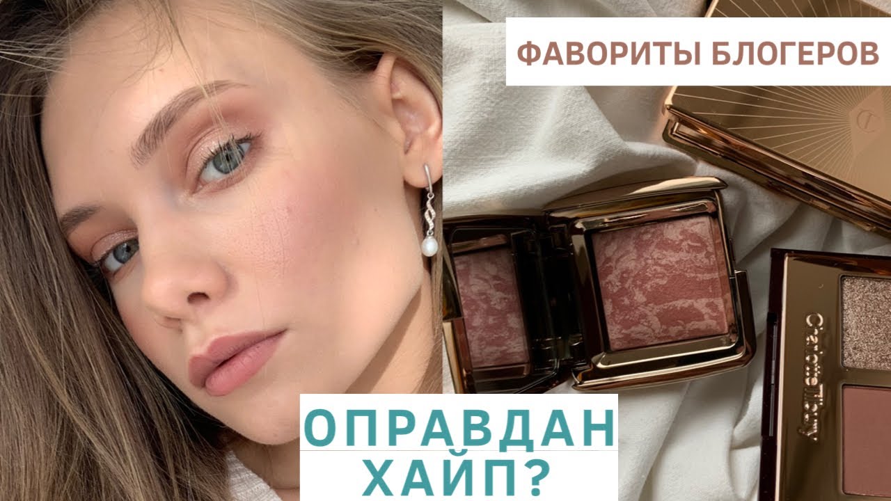 КРАШУСЬ ФАВОРИТАМИ БЛОГЕРОВ: ОПРАВДАН ЛИ ХАЙП?!  catrice, charlotte tilbury, hourglass, pupa