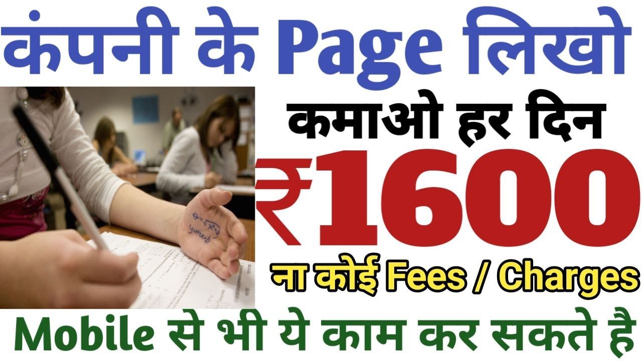Type Company’s Page and Earn 1600/-| Typing Work| Online Jobs from Home| Work from Home Jobs| Jobs 2024