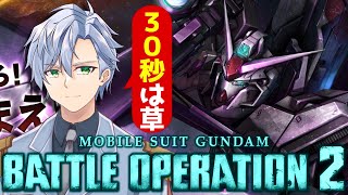 【バトオペ2】面白要素の詰まった新機体頼む！！