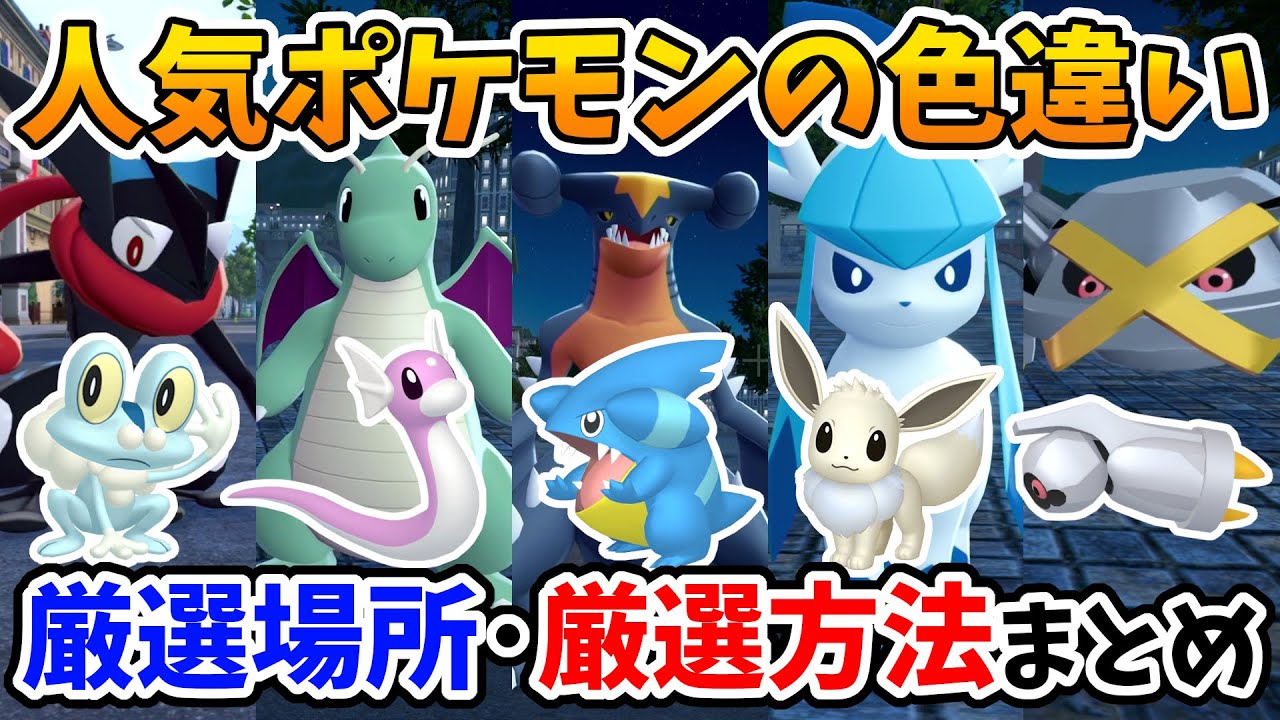 Pokémon ZA] The Best Methods and Locations for Shiny Hunting