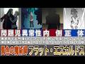 【Fate解説】Fate/strange Fake『内に怪物を宿す天才 フラット・エスカルドス』について解説