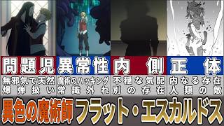 Fate/strange　Fake（3）
