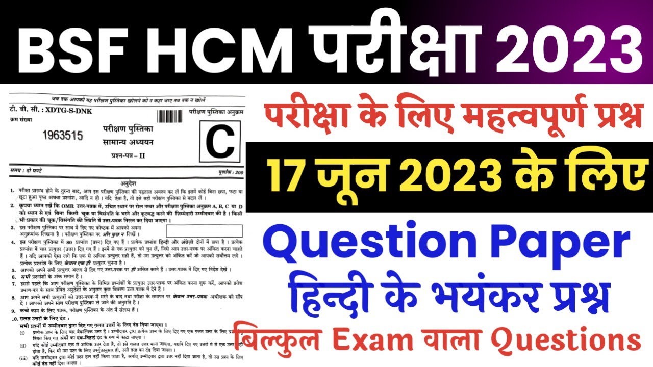 BSF HCM 17 June 2023 Paper//BSF Head Constable 17 June Hindi imp ...