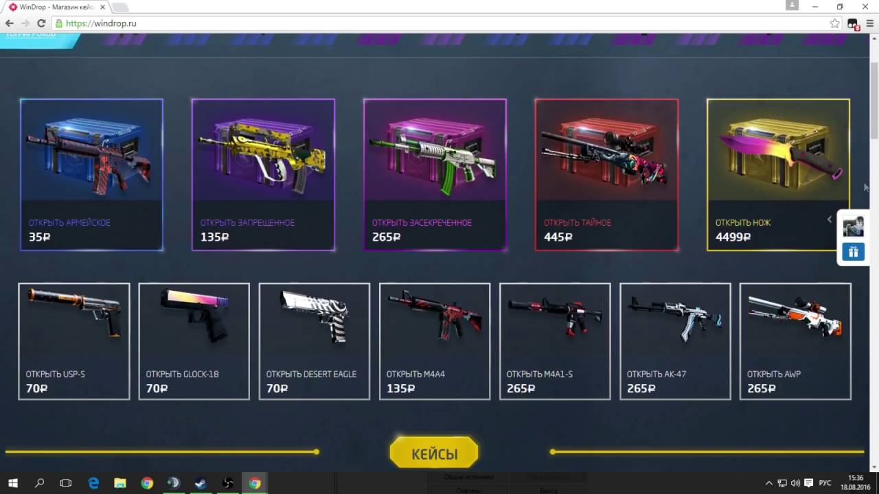 Open Case CS:GO на сайте WinDrop.ru