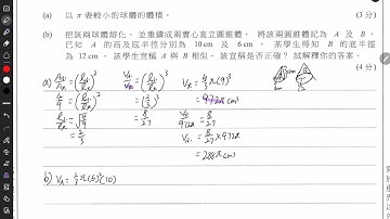 2022 DSE math Paper 1 Q13